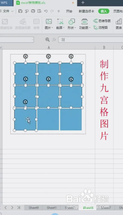 如何制作九宫格图片