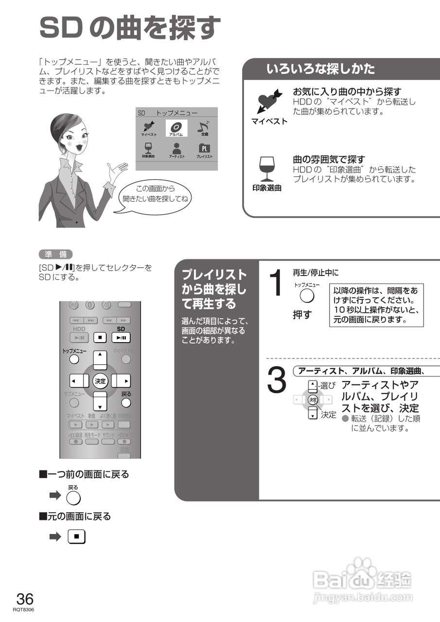 Panasonic SC-SX800/400 MP3播放器使用说明书:[4]