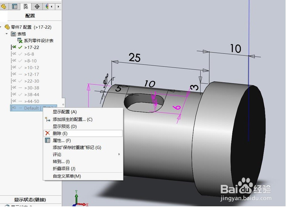 SolidWorks 自定义库特征--轴键槽