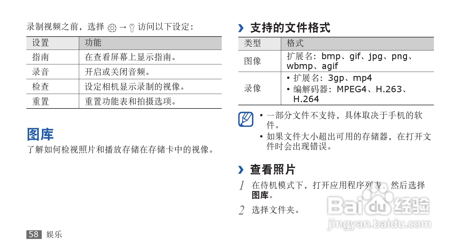 三星GT-S5660手机使用说明书:[6]