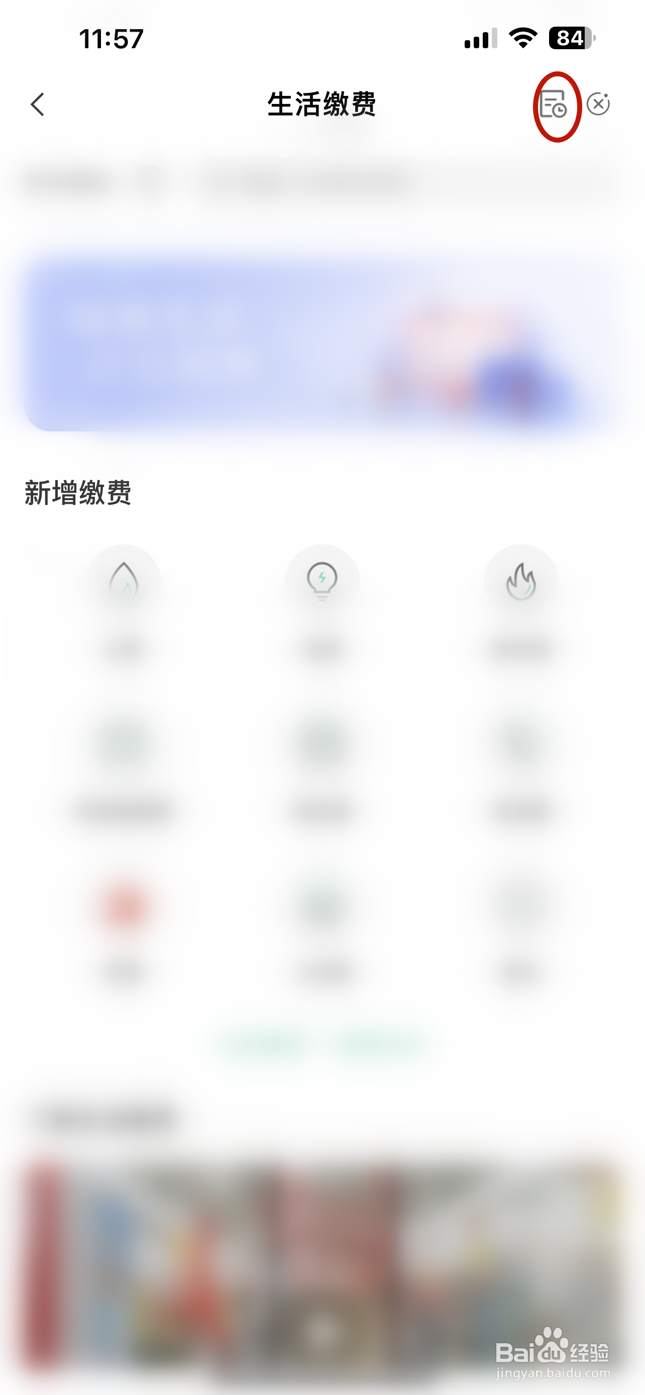 中国农业银行如何查看缴费记录