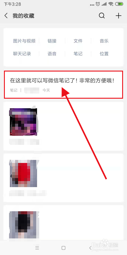 怎么把微信笔记分享到朋友圈？