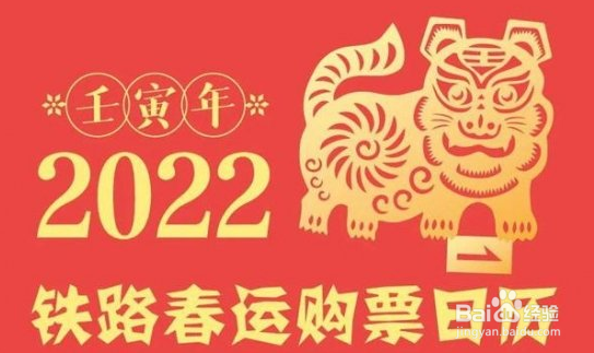 春运火车票开售时间是什么时候2022