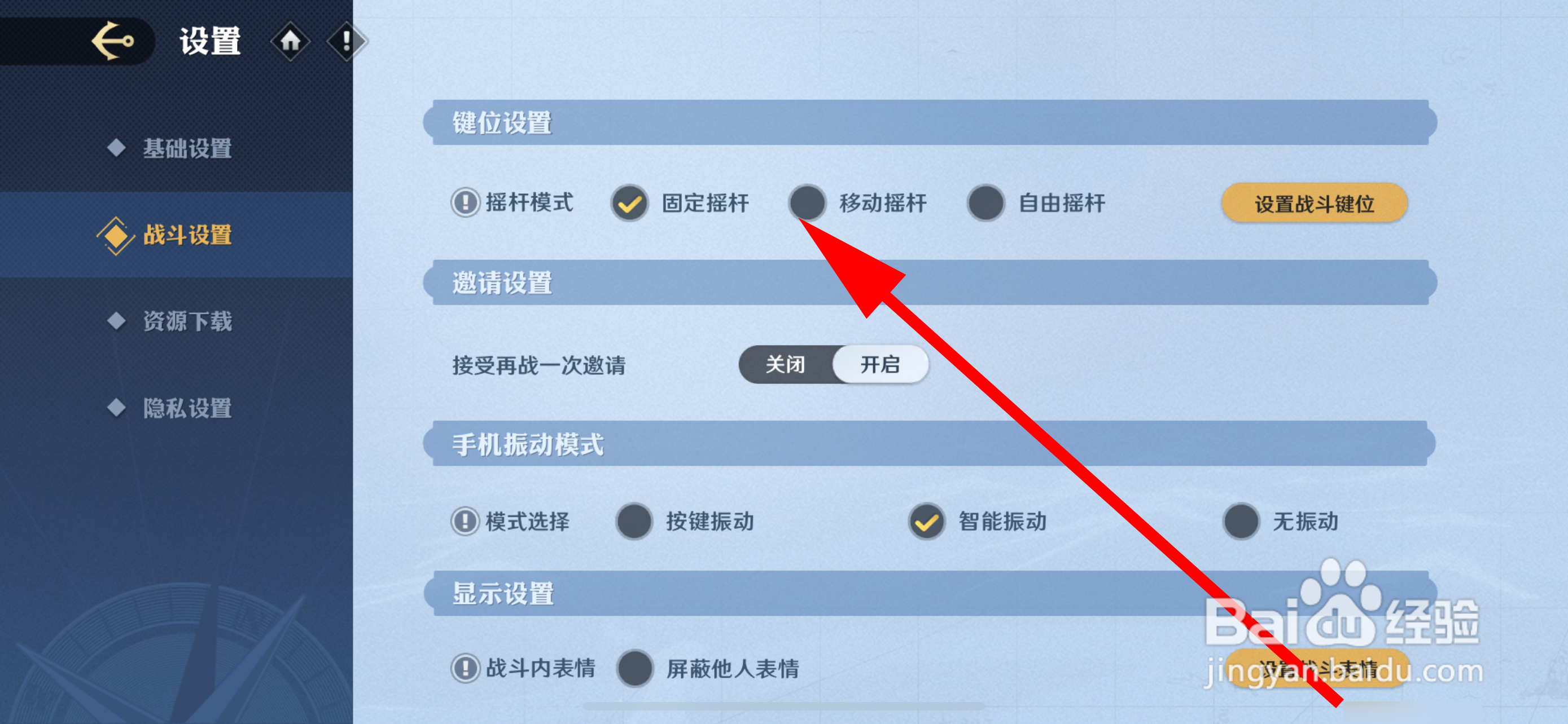 航海王：壮志雄心怎么设置键位操作方式