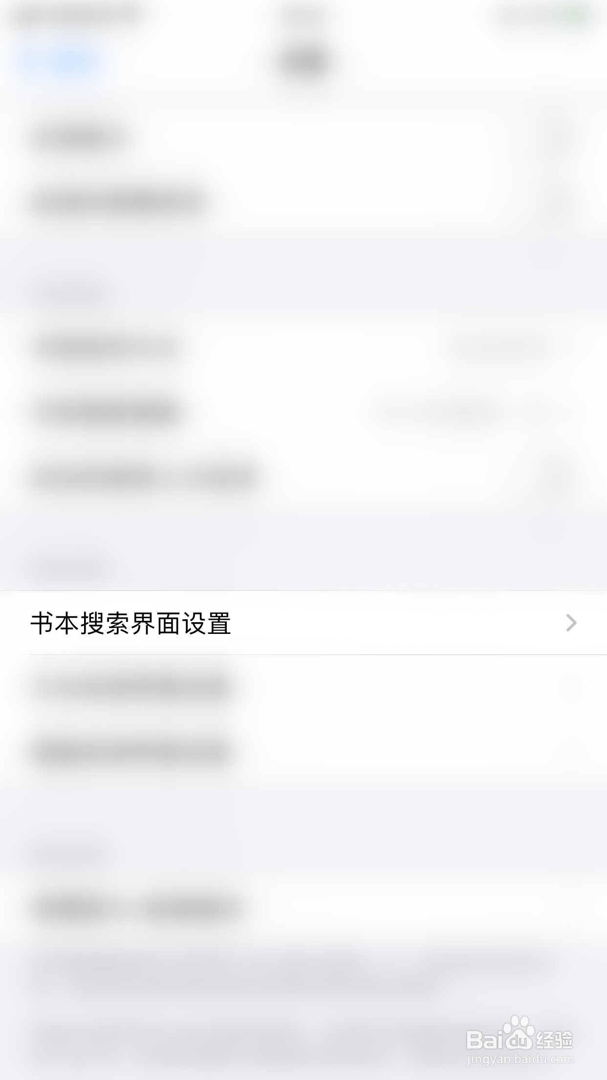 香色闺阁如何开启显示搜索热词