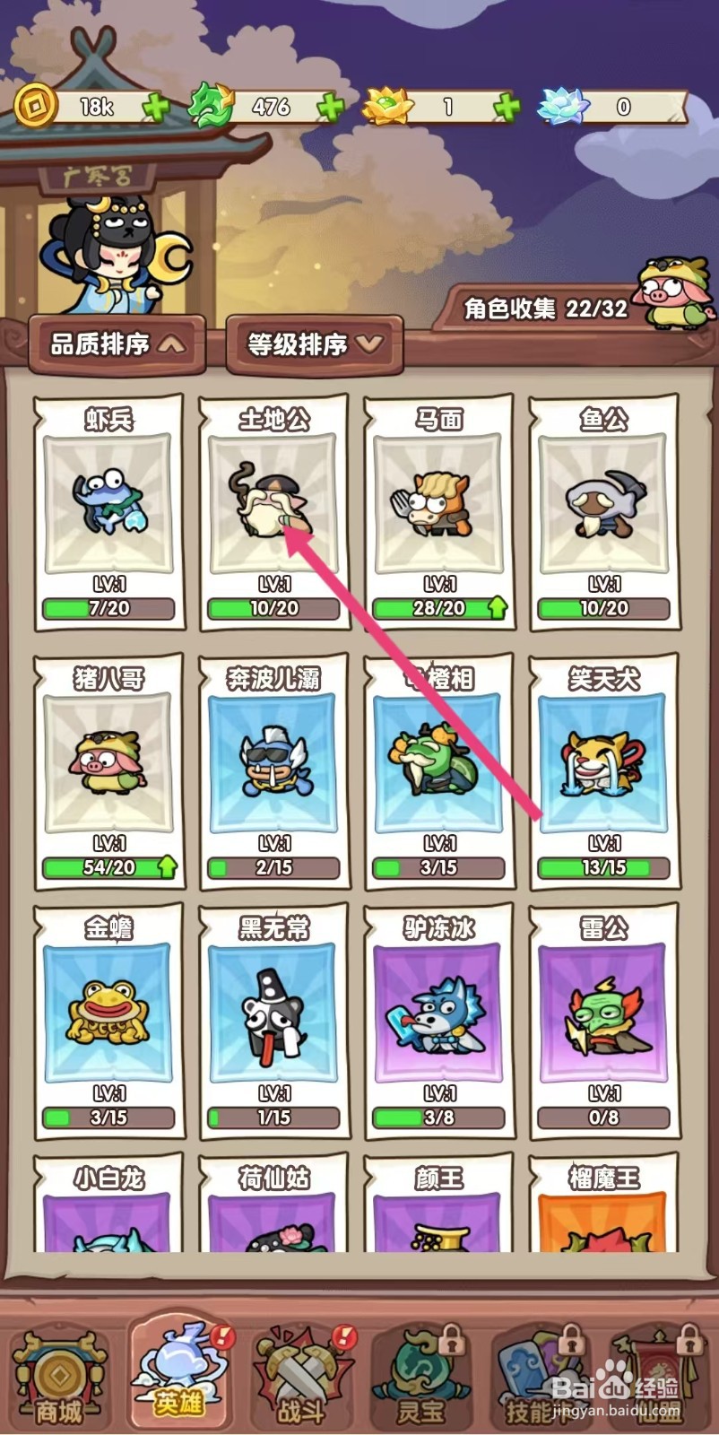 勇者挑战怎么查看土地公的【输出】