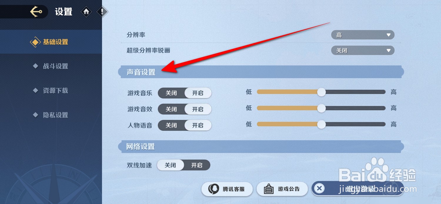 航海王壮志雄心声音设置在哪