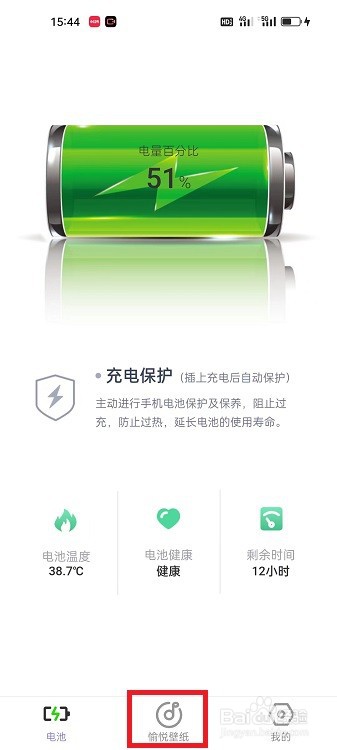 清新充电APP怎么设置充电壁纸和充电提示音
