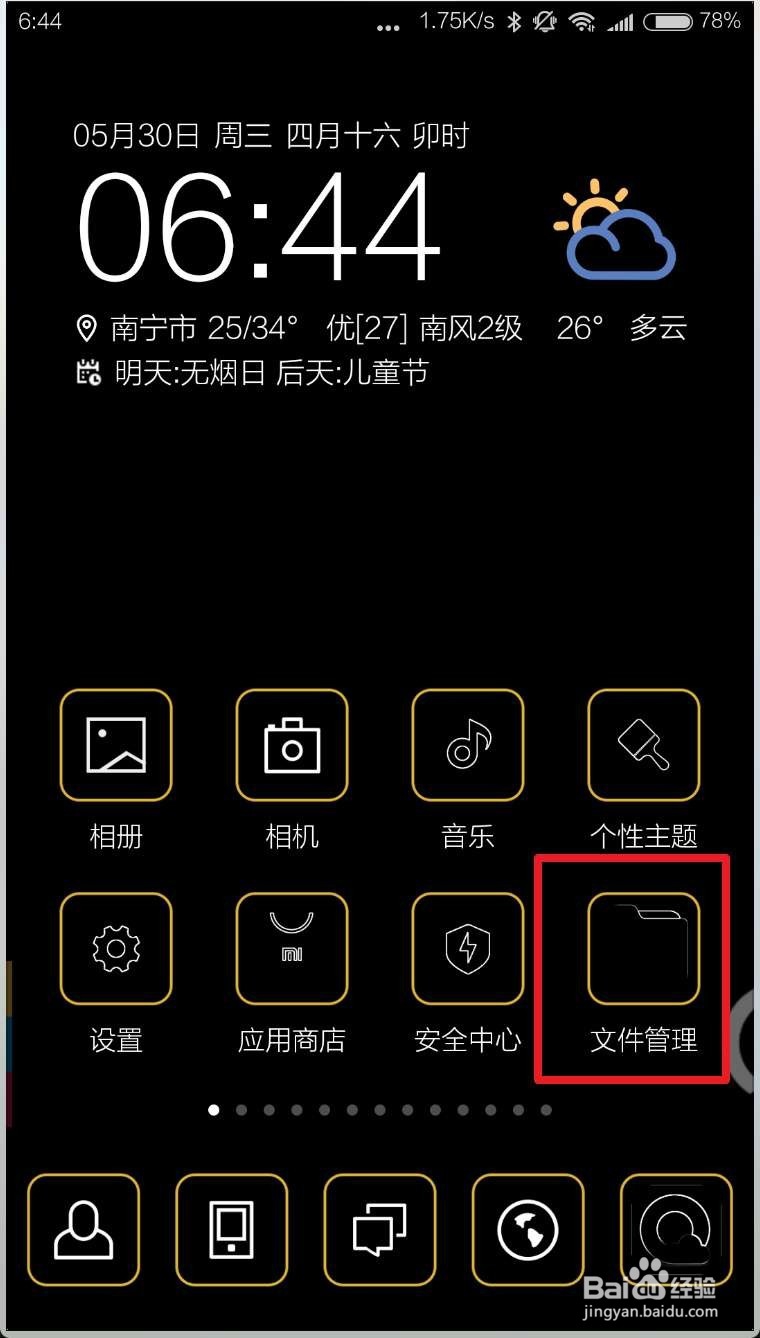 小米手机怎么显示隐藏文件