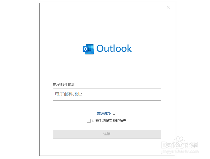 outlook邮箱登录入口怎么找