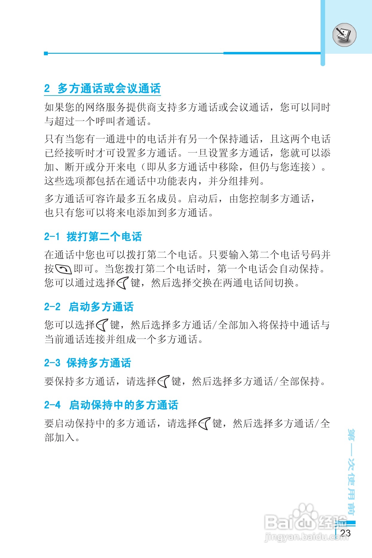 LG G5400手机使用说明书:[11]