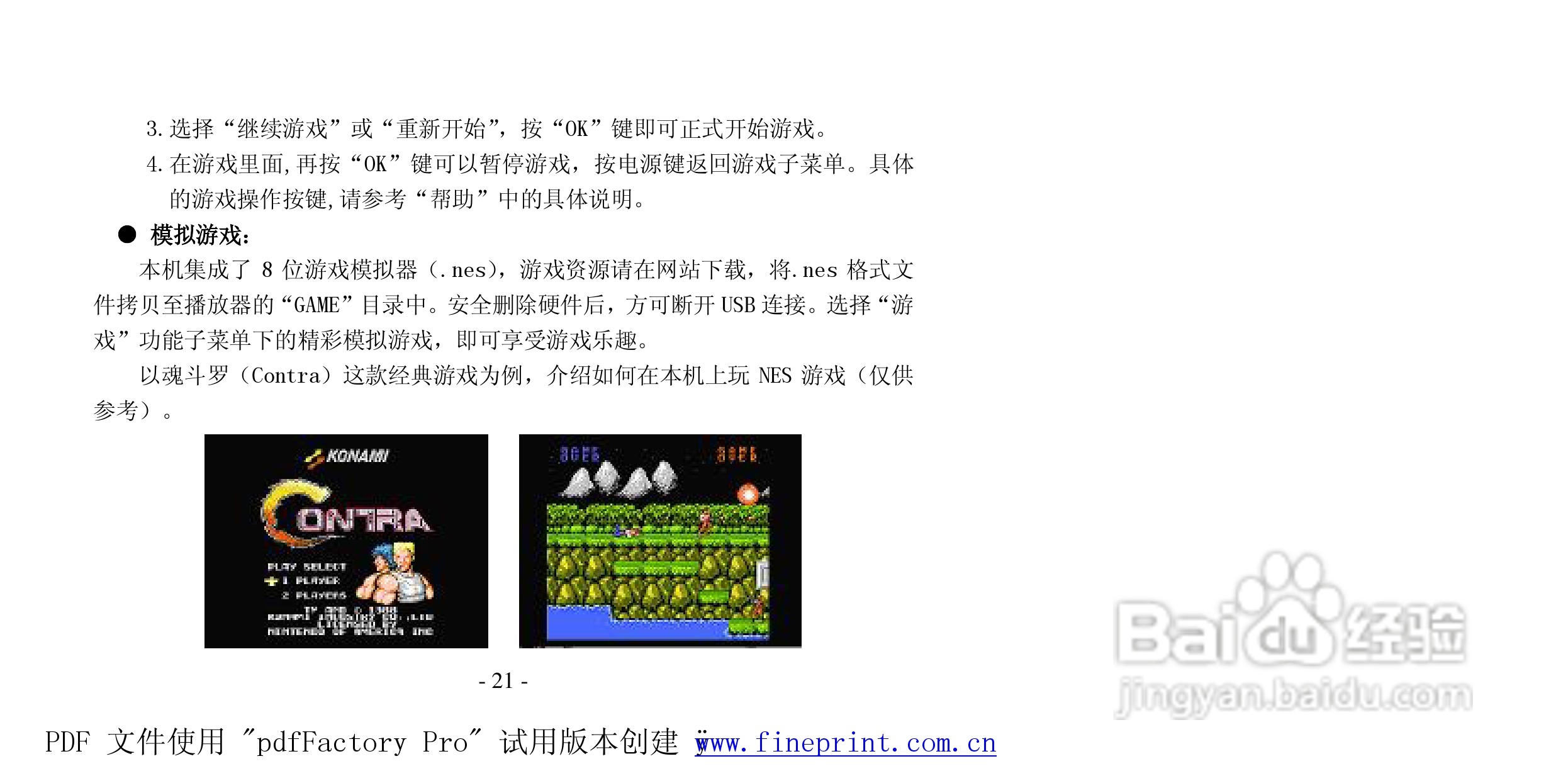 纽曼音影王M950A版 MP4播放器使用手册:[3]