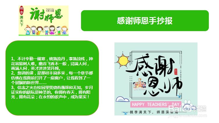 感谢师恩手抄报