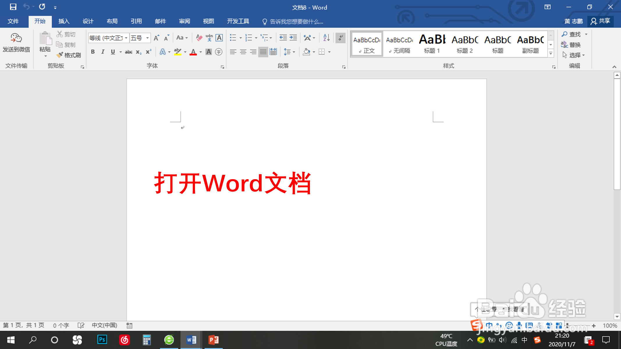 Word文档怎样查看草稿视图