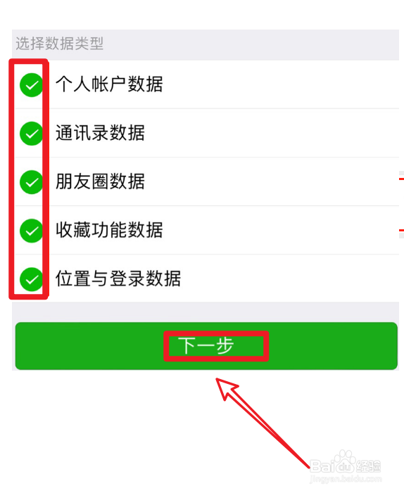 微信怎么导出个人数据