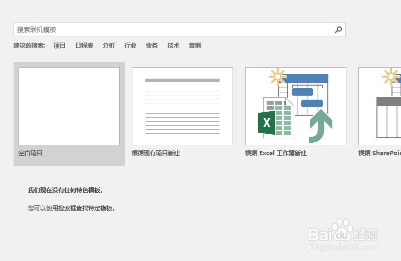 Project 2016如何设置甘特图的优先级