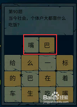 微信小游戏脑筋急转弯大乱斗88-89-90题通关攻略