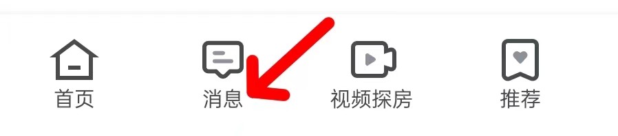 安居客的如何查看消息