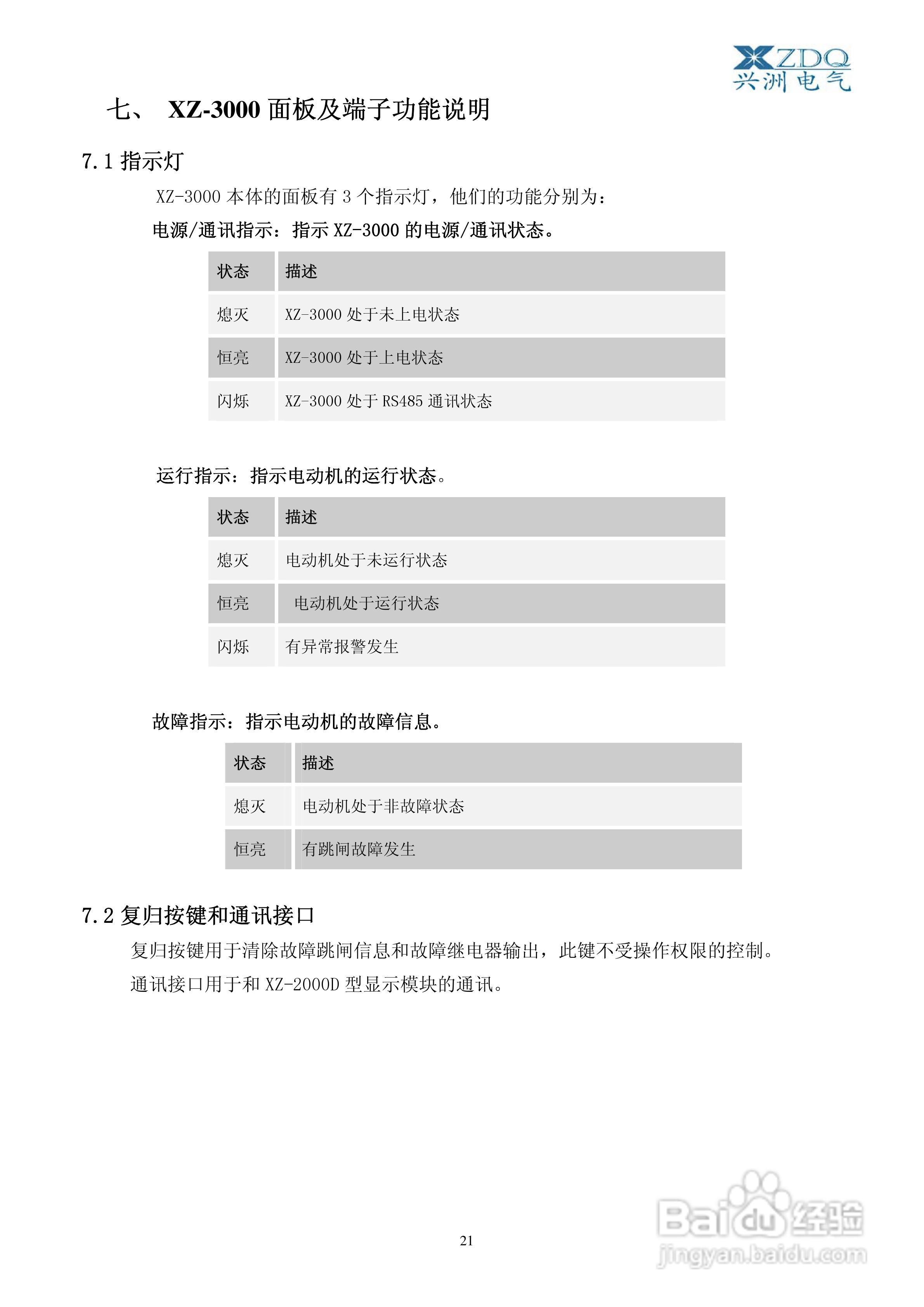 XZ-3000智能低压电动机保护控制器使用说明书V2:[3]