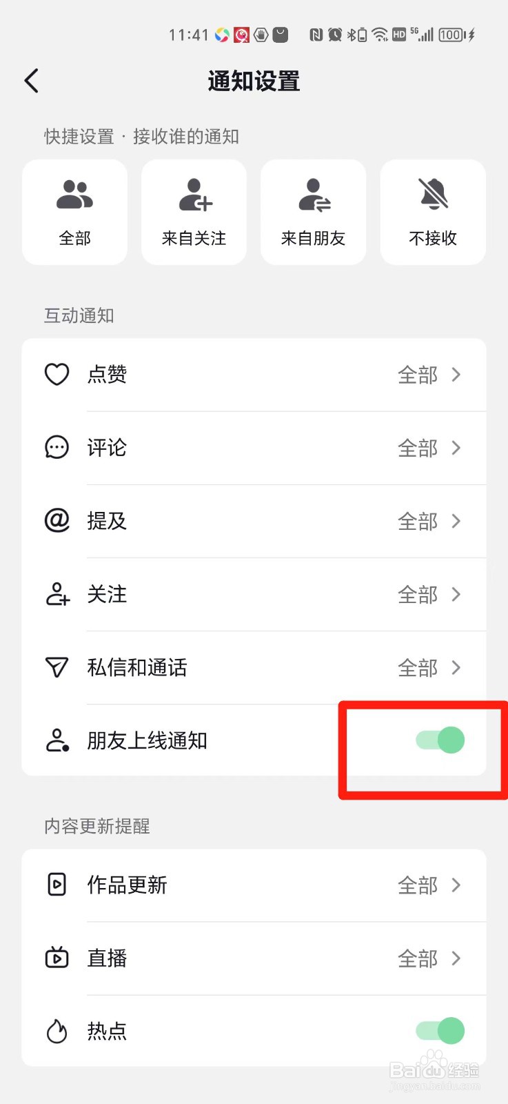 抖音怎么关闭上线提醒通知