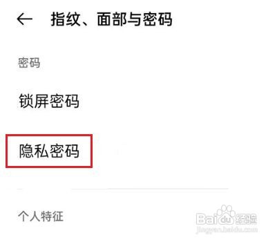 一加手机在哪里关闭隐私密码