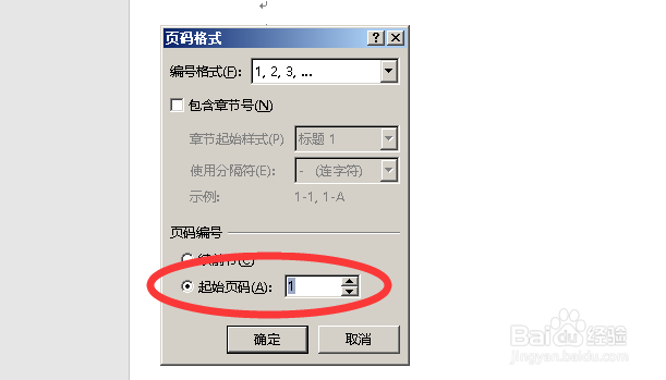 word2016怎么从任意页面开始设置页码?
