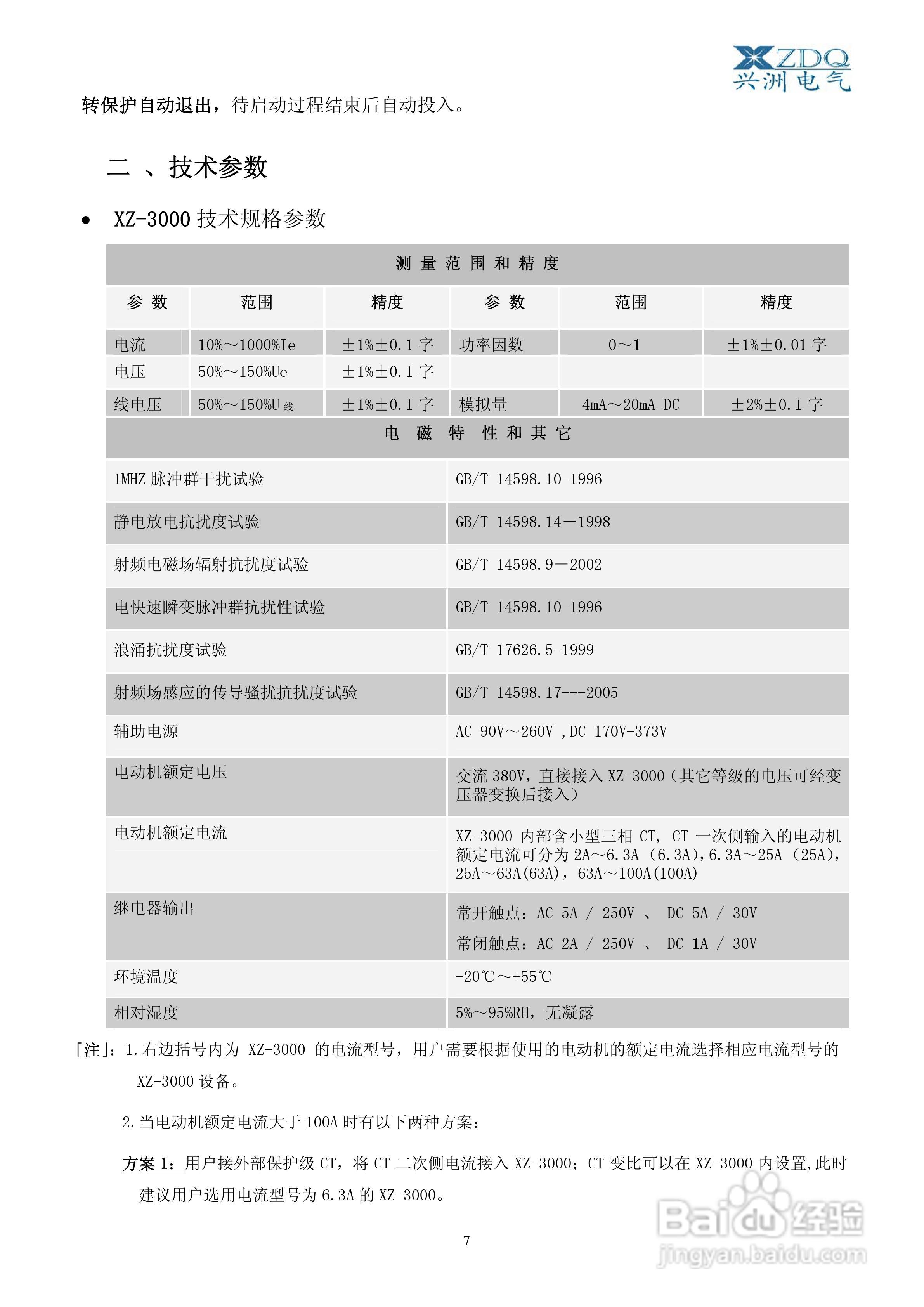 XZ-3000智能低压电动机保护控制器使用说明书V2:[1]