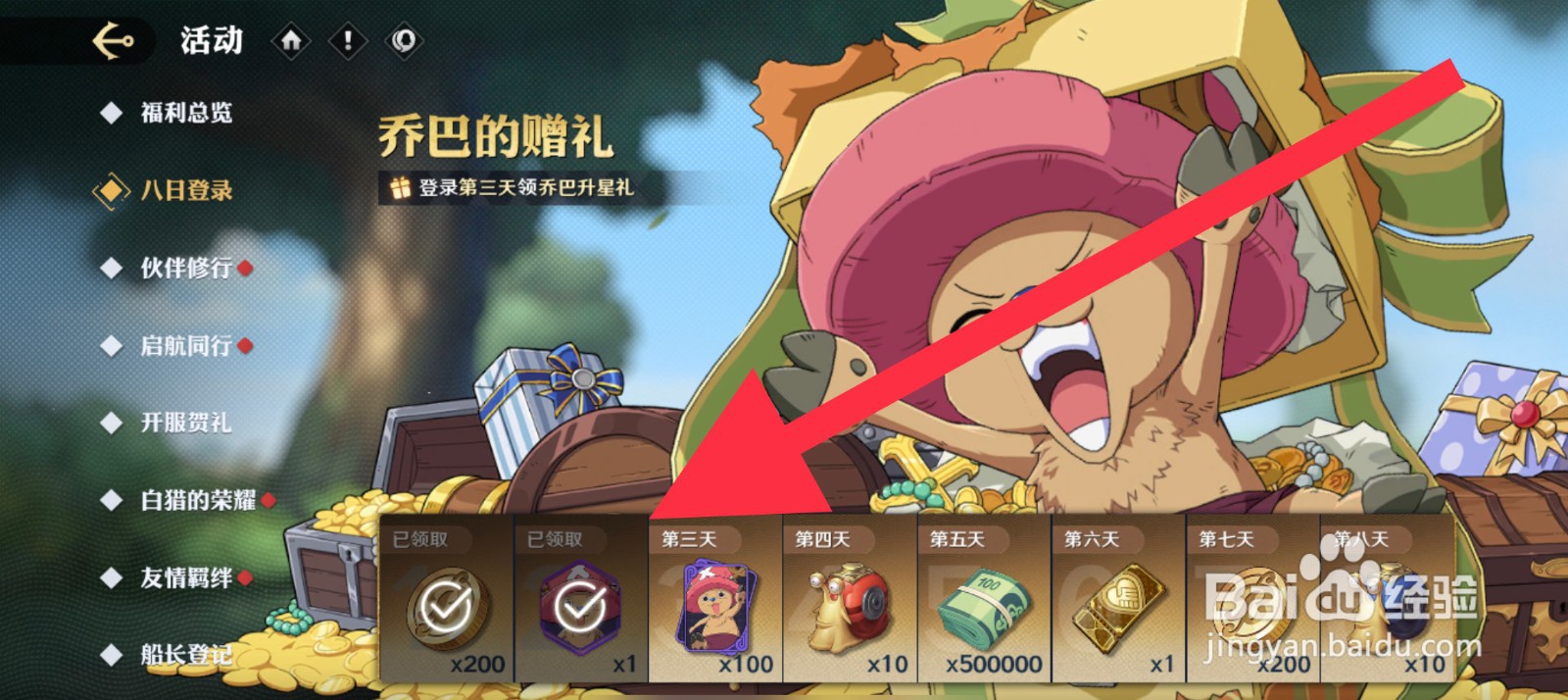 航海王壮志雄心乔巴怎么获取