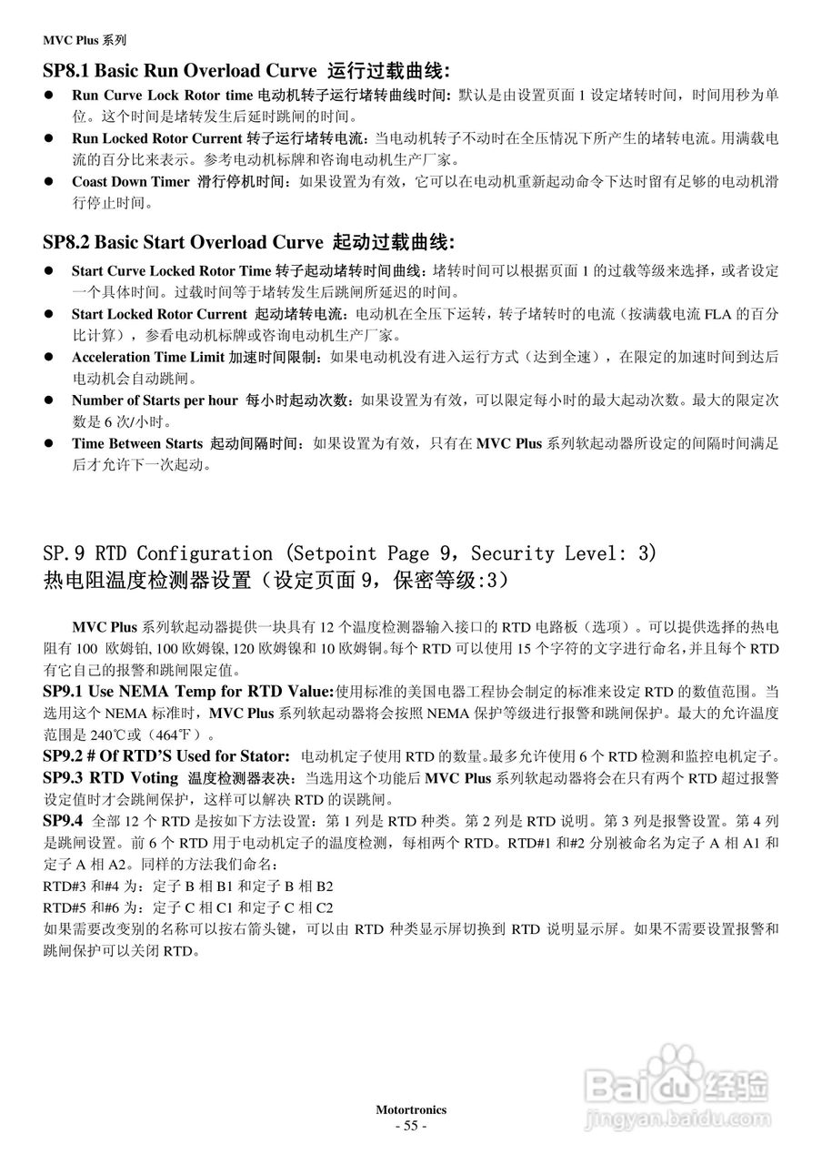 摩托托尼MVC Plus 软起动器中文说明书:[6]