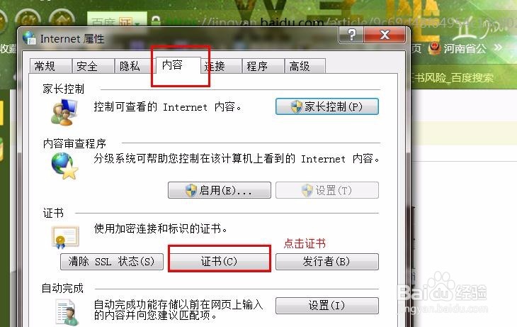 浏览器提示“安全证书”有问题怎么解决。