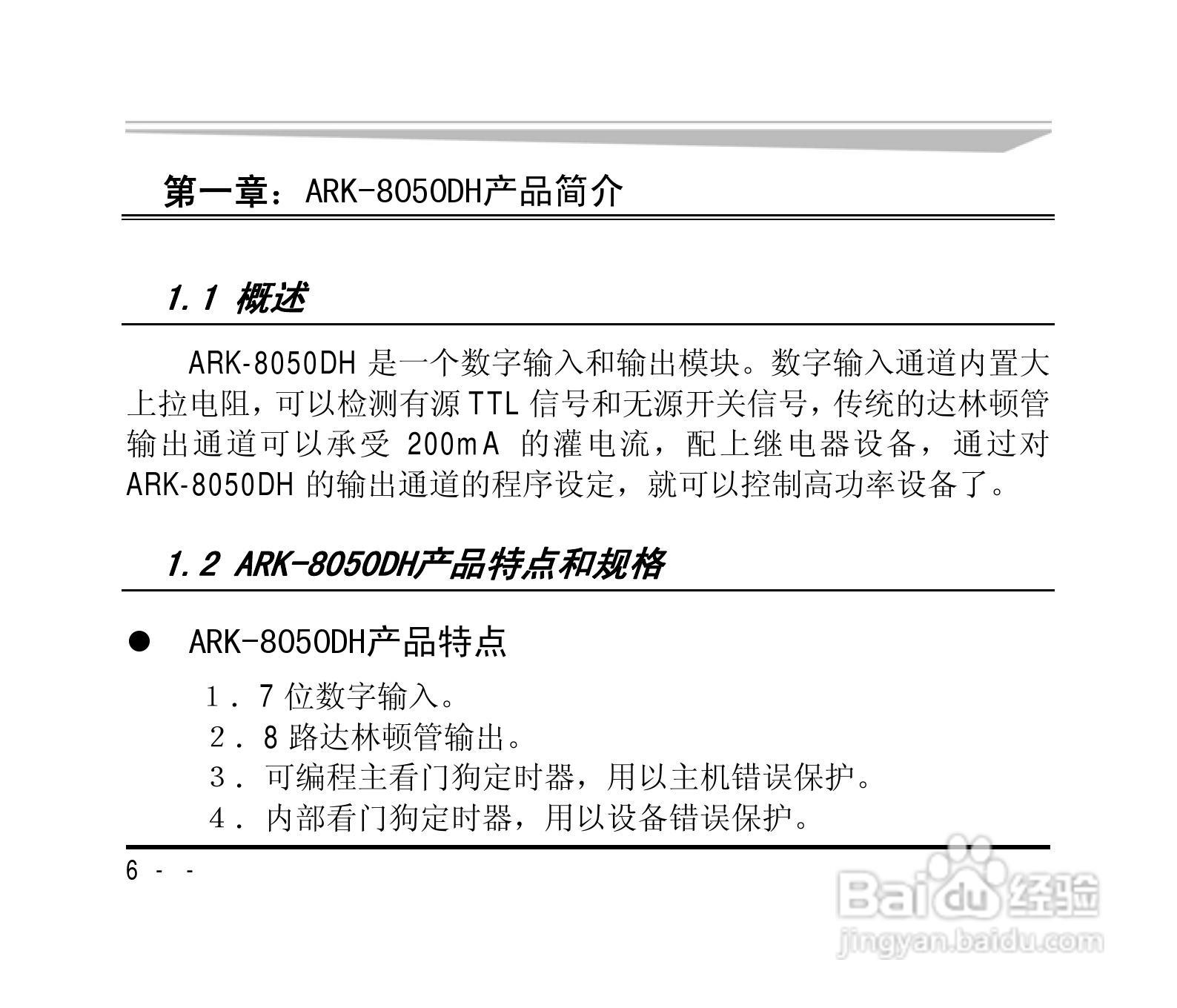 研祥ARK-8050DH 7路数字输入8路数字输出模块说明书:[1]