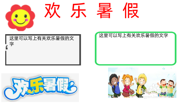 欢乐暑假的手抄报