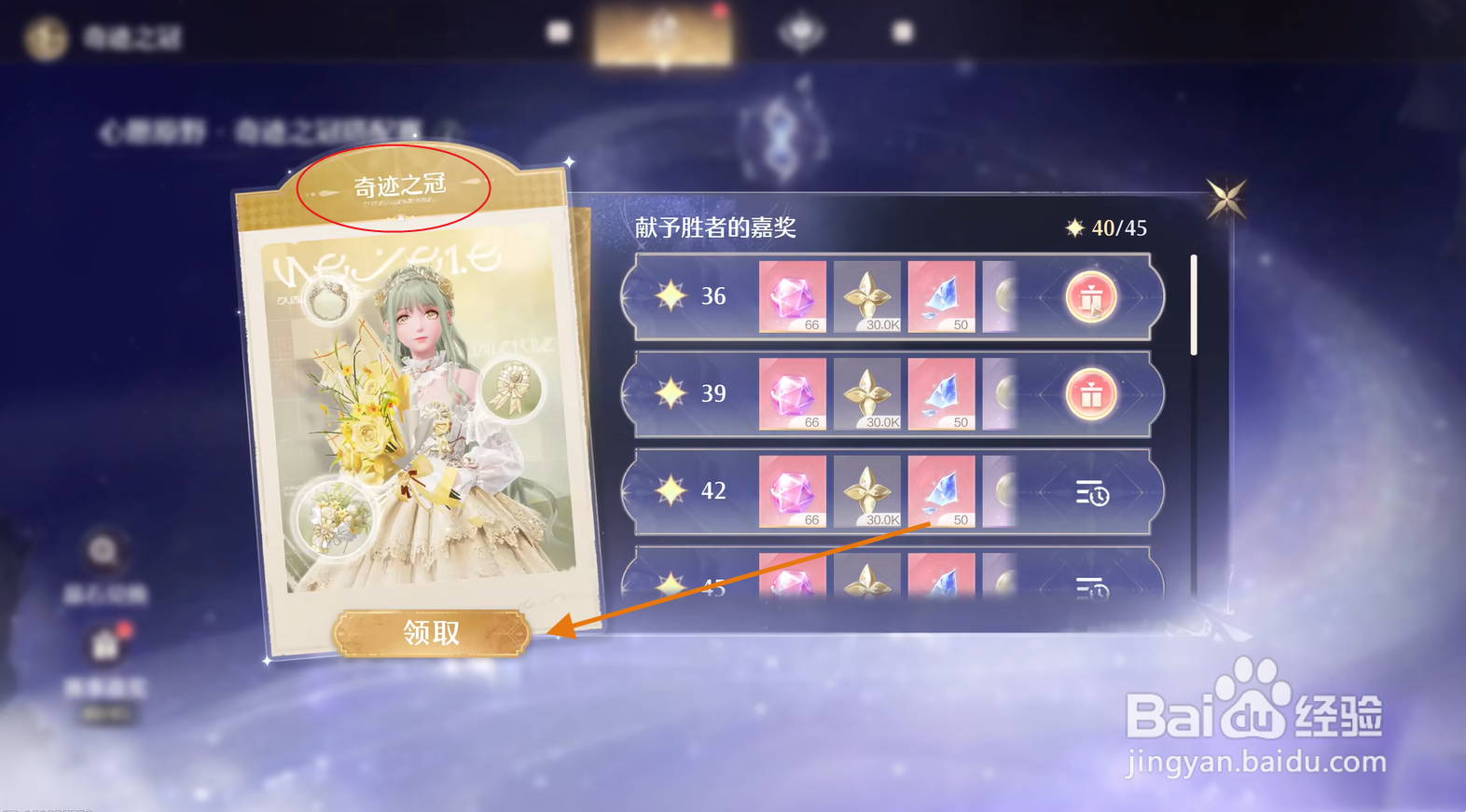 无限暖暖在哪里领取奇迹之冠
