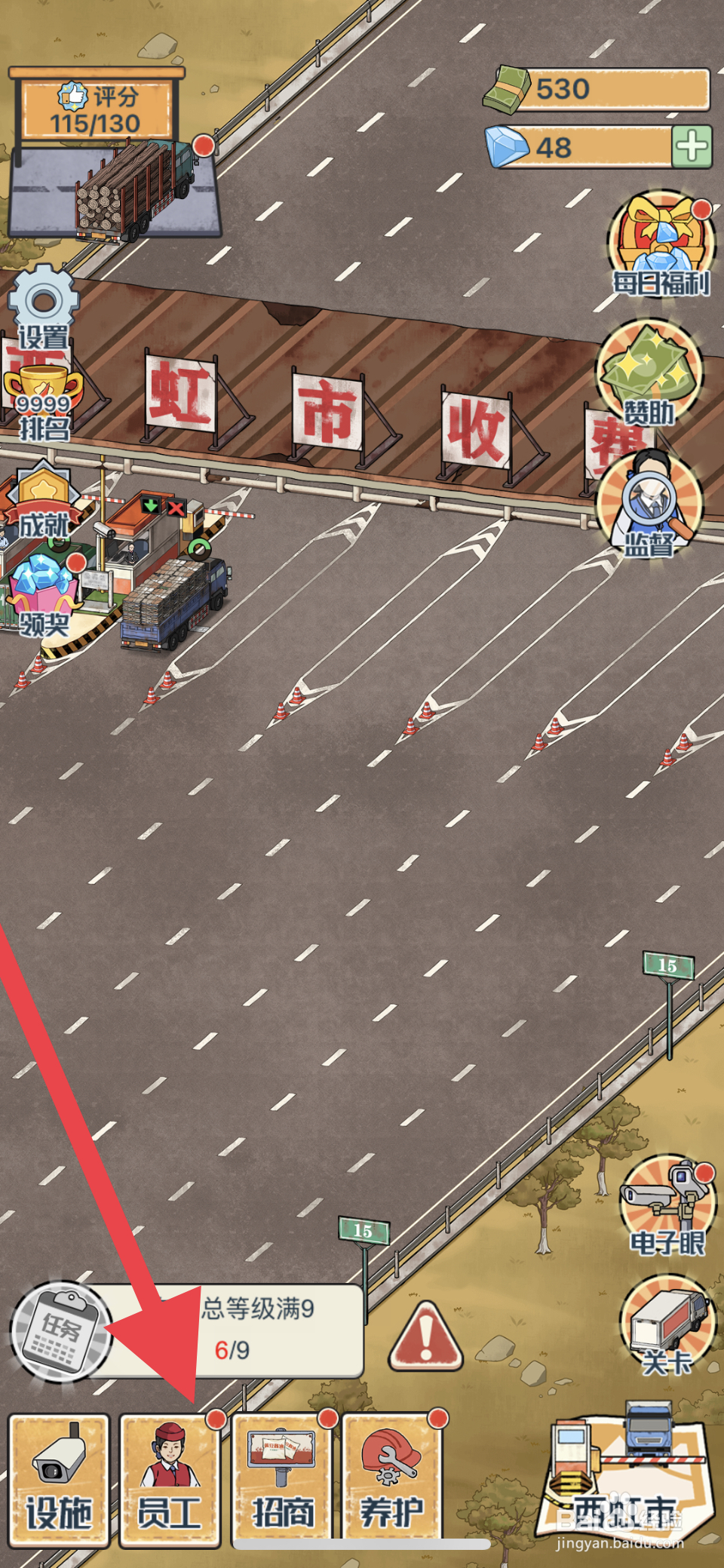 高速收费站员工许静怎么升级