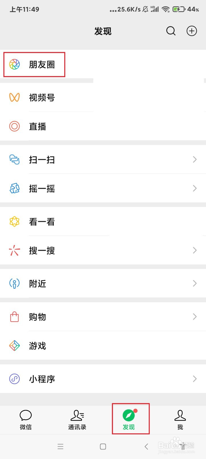 微信怎么发朋友圈