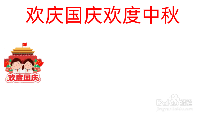 国庆中秋的手抄报
