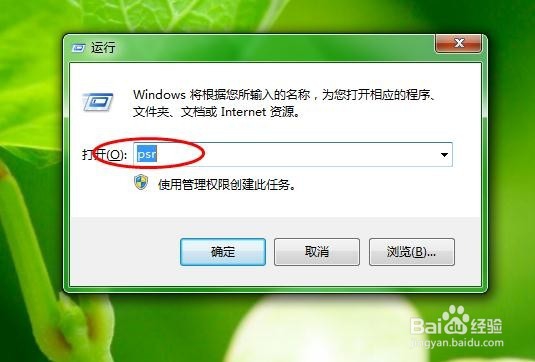 如何使用win7问题（步骤）记录器