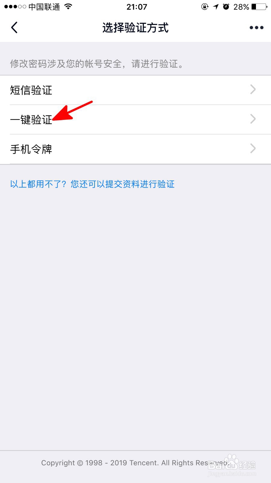 怎么在手机上修改QQ密码