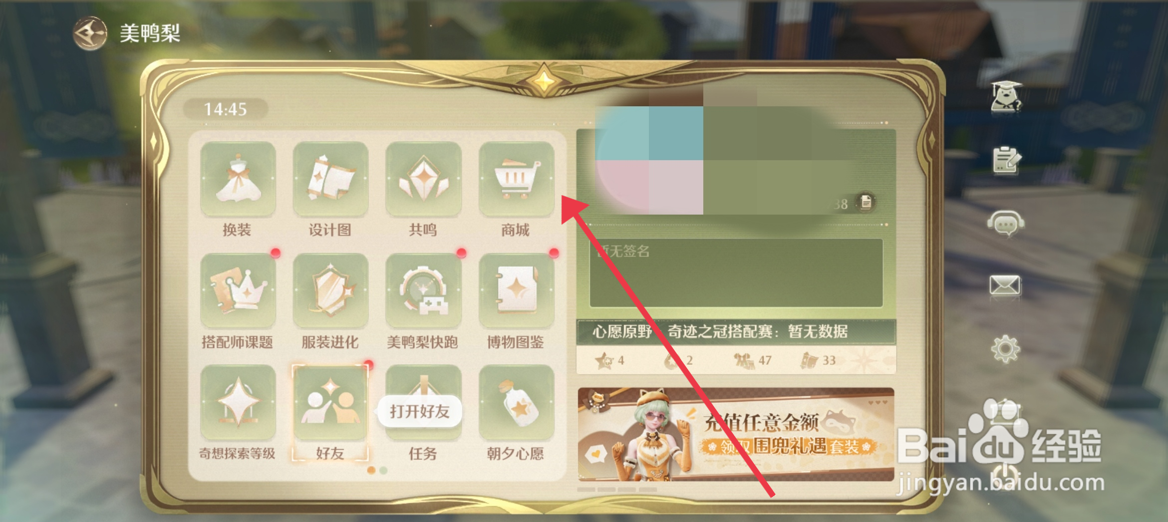 《无限暖暖》怎么获得无敌闪耀礼包？