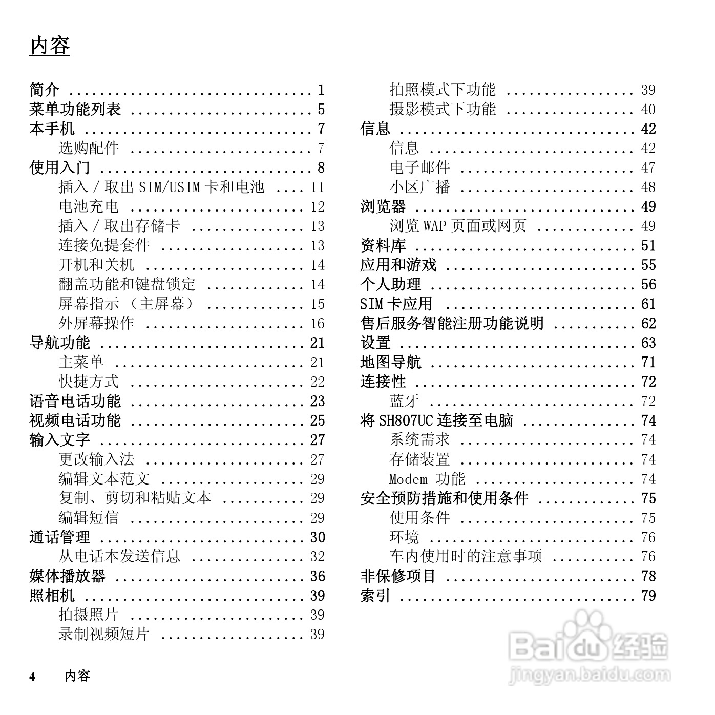 夏普SH807UC手机使用说明书:[1]