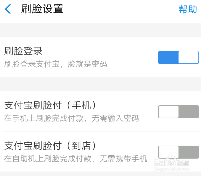 支付宝怎么开始到店刷脸支付
