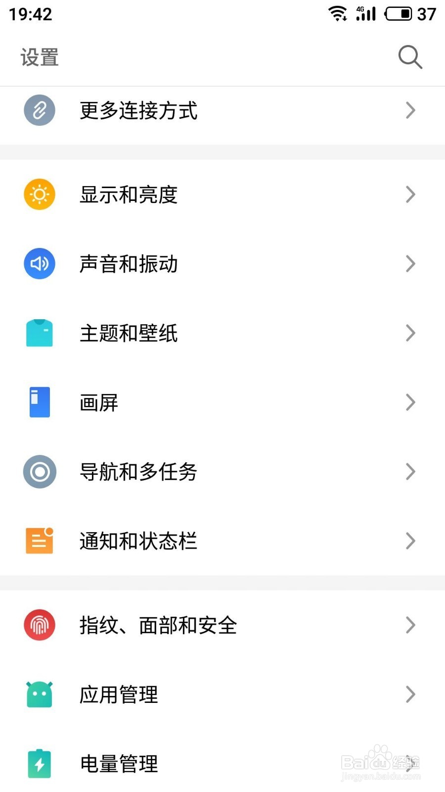 魅族手机没电的时候如何开启极限省电模式
