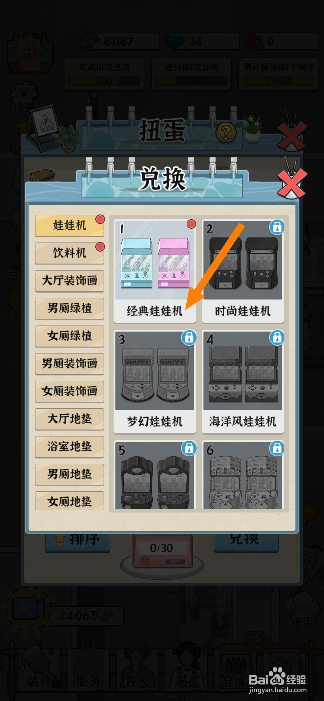 浴场之王经典娃娃机如何兑换