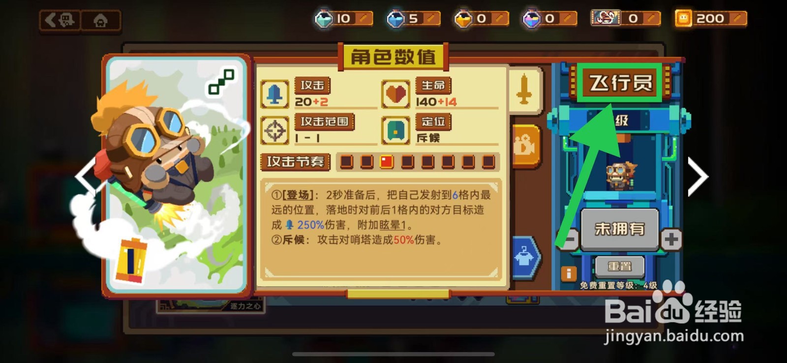 砰砰军团如何查看飞行员的登场