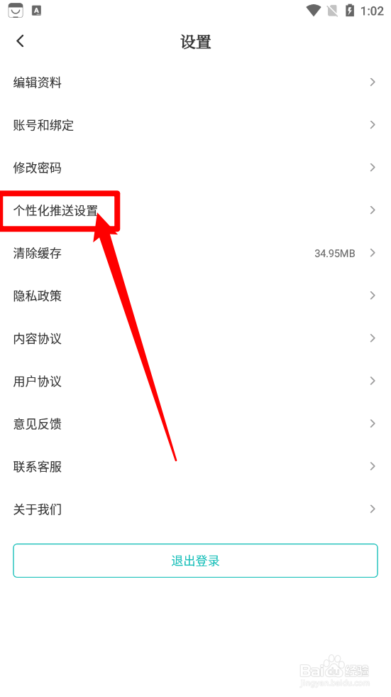 峰剧场如何关闭通知推送