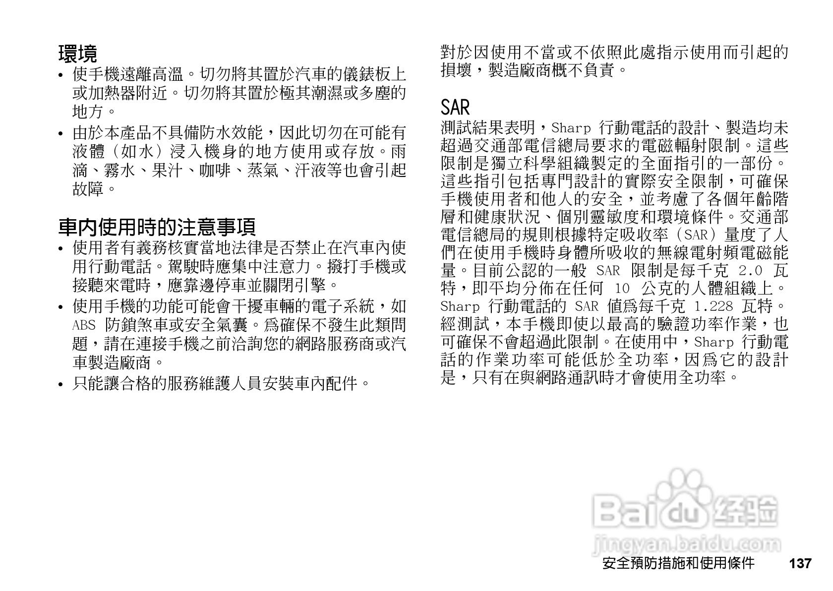 夏普WX-T81手机使用说明书:[14]