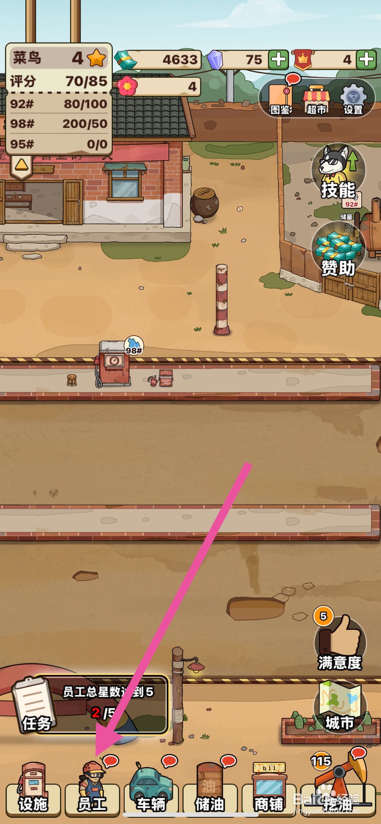 平安加油站在哪招聘清洁工