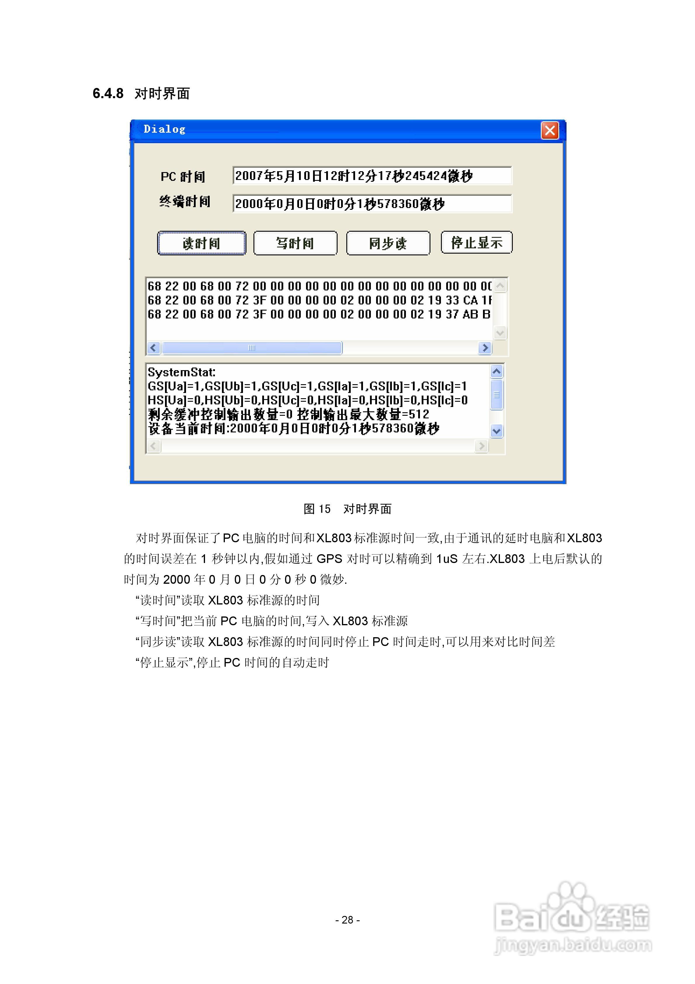 XL803程控标准功率源说明书V3.0:[4]