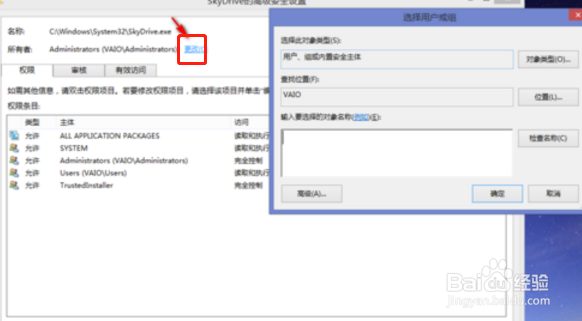 win8如何禁止OneDrive开机自启动