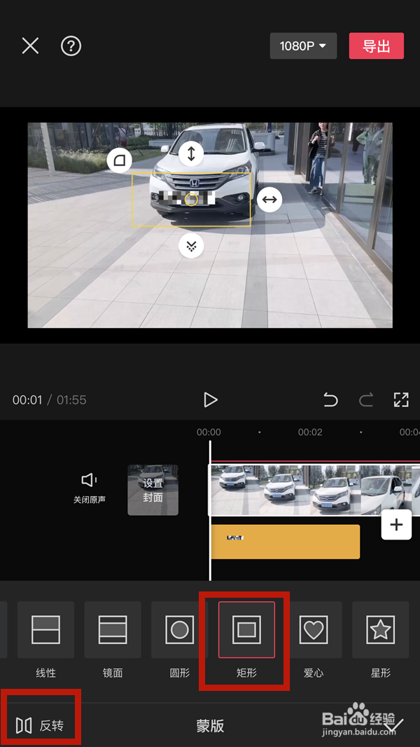 剪映怎么给车牌号打马赛克